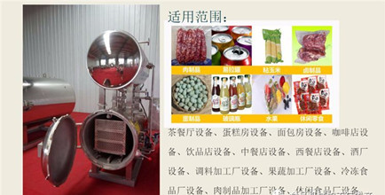 食品高溫殺菌鍋主要是殺滅什么菌？怎樣選擇優(yōu)質(zhì)高溫滅菌釜？